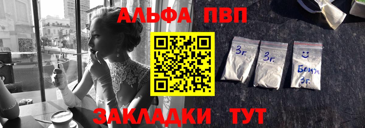 Ангарск  Alfa_PVP кристаллы  купить закладку  Альфа ПВП СК КРИС  Вход с VPN  Альфа ПВП VHQ 