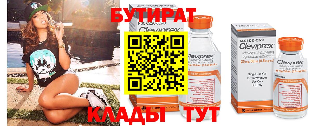 Ангарск  БУТИРАТ GHB  БУТИРАТ  Вход с VPN 