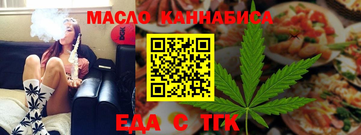 Еда ТГК конопля  Вход с VPN  Ангарск 