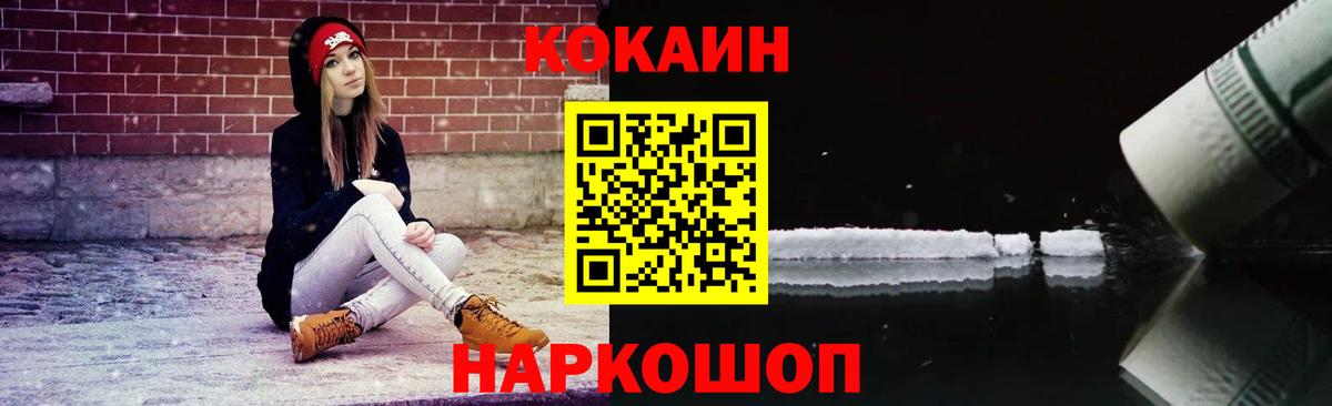 КОКАИН Columbia  Cocaine  Cocaine FishScale  Ангарск  Вход с VPN 