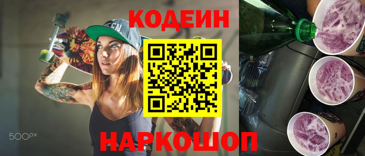 Codein напиток Lean (лин)  Вход с VPN  Кодеиновый сироп Lean напиток Lean (лин)  Ангарск 