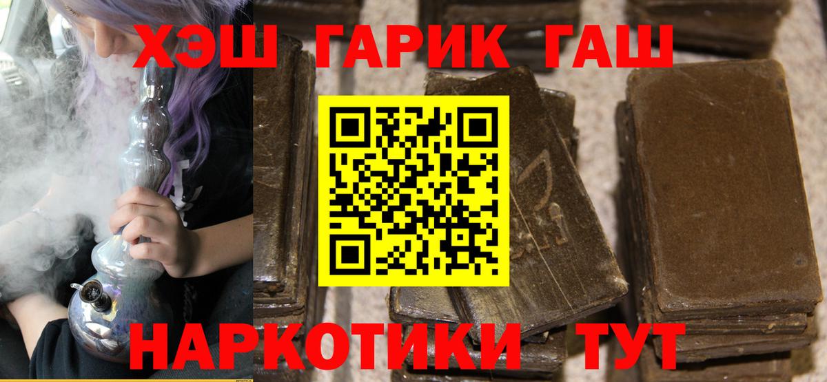 ГАШ хэш  ГАШ  Ангарск  ГАШ Premium  Вход с VPN 
