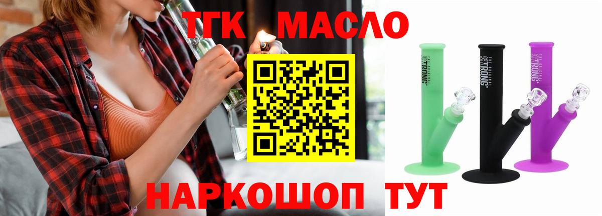 Дистиллят ТГК вейп Ангарск